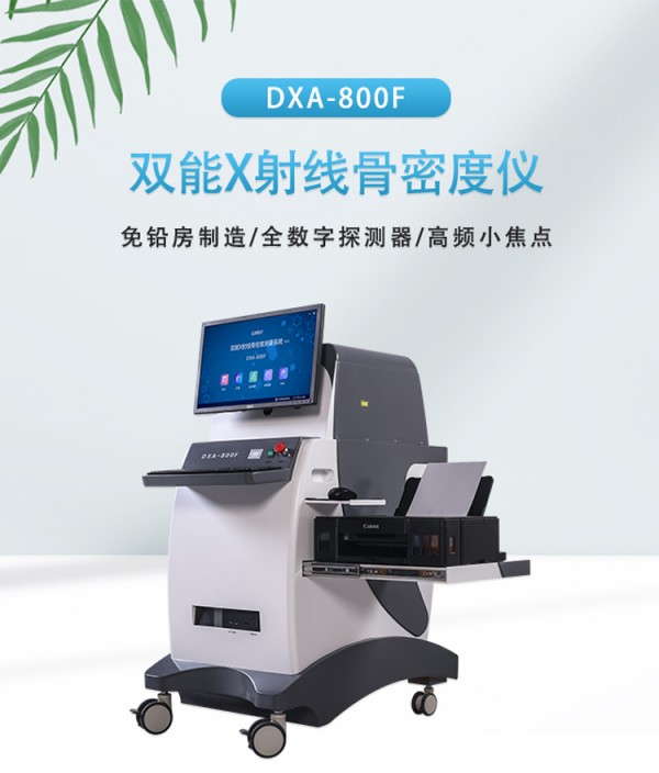雙能x線骨密度檢測儀多少錢？幾十萬的投資需要進(jìn)行全面評估