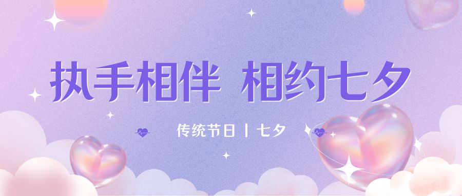 七夕月彎彎，戀人情誼深。七夕星光閃耀，愛人心切。七夕銀河璀璨，為牛郎織女喝彩。祝你七夕節(jié)快樂！