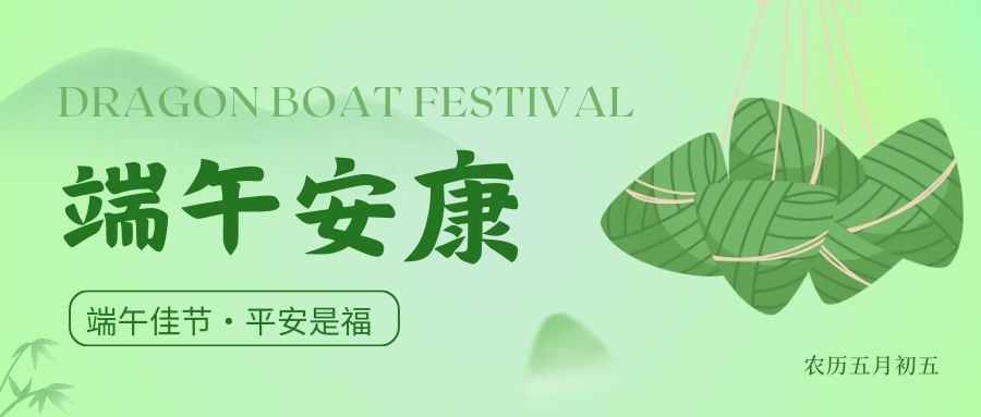 粽情端午丨品源雙能X射線骨密度儀廠家祝您節(jié)日安康！