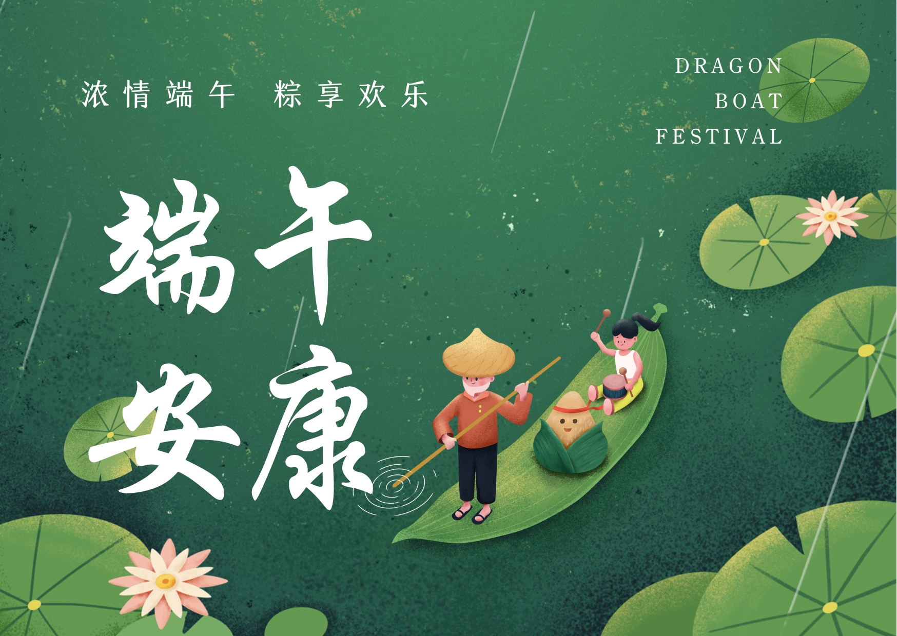 濃情端午，粽享歡樂，品源雙能x線骨密度儀生產(chǎn)廠家祝您端午安康