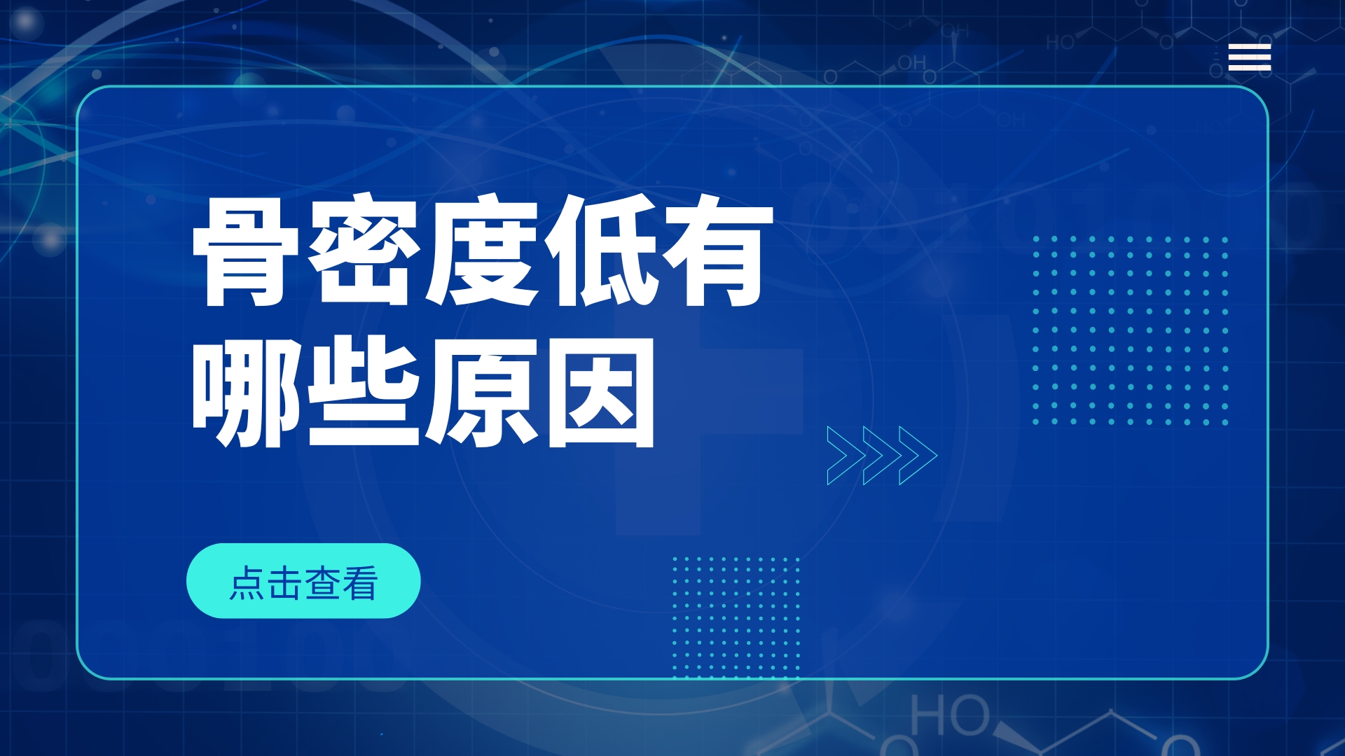 骨密度低由哪些原因引起的？通過哪些方法可以改善？